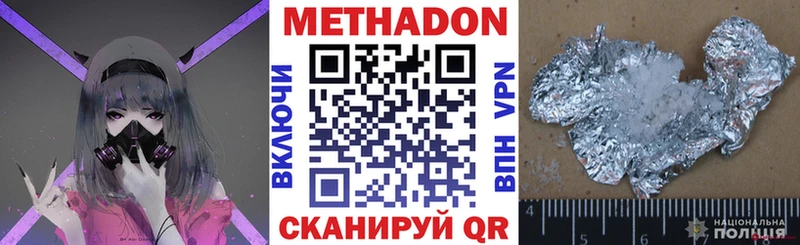 МЕТАДОН methadone  Ишимбай 